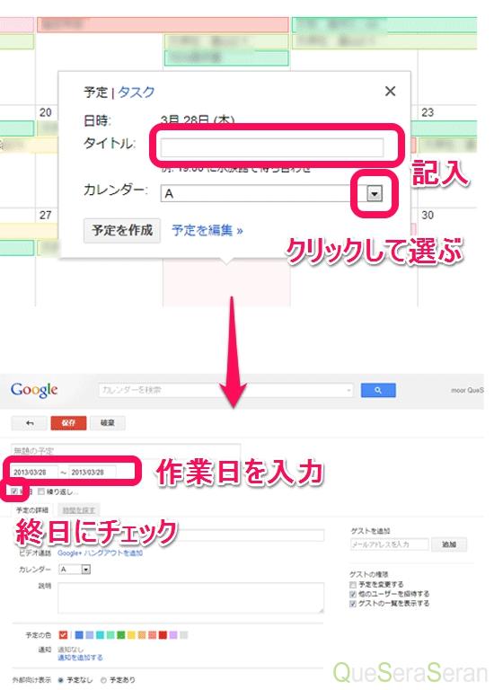 グーグルカレンダーをガントチャートのような形式にして使う Queseraseran